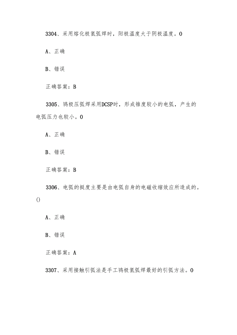 全国职工数字化应用技术技能大赛焊接设备操作工机器人题库及答案（33013600题）.docx_第2页