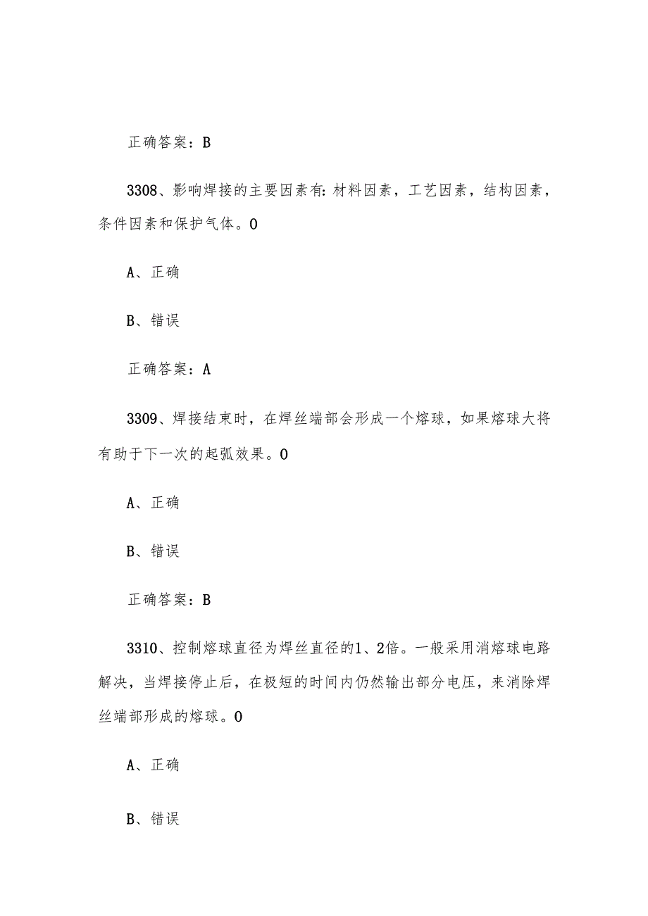 全国职工数字化应用技术技能大赛焊接设备操作工机器人题库及答案（33013600题）.docx_第3页