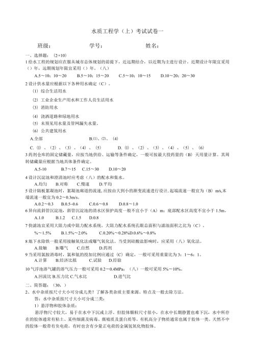 水质工程学试卷.docx