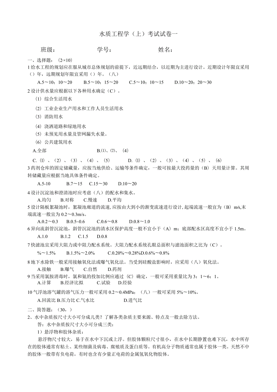 水质工程学试卷.docx_第1页