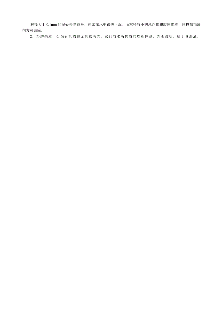 水质工程学试卷.docx_第2页