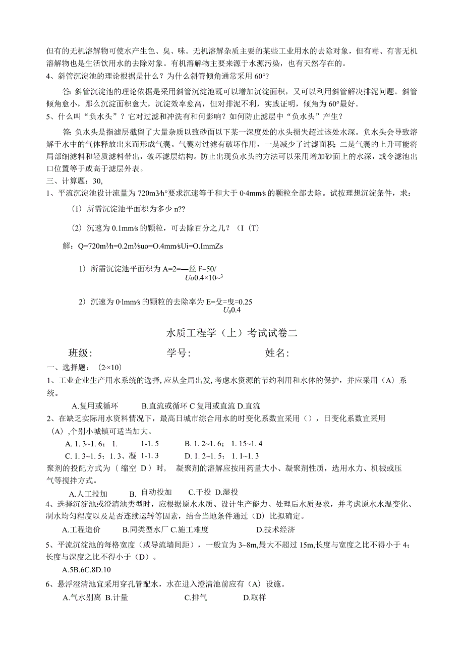 水质工程学试卷.docx_第3页