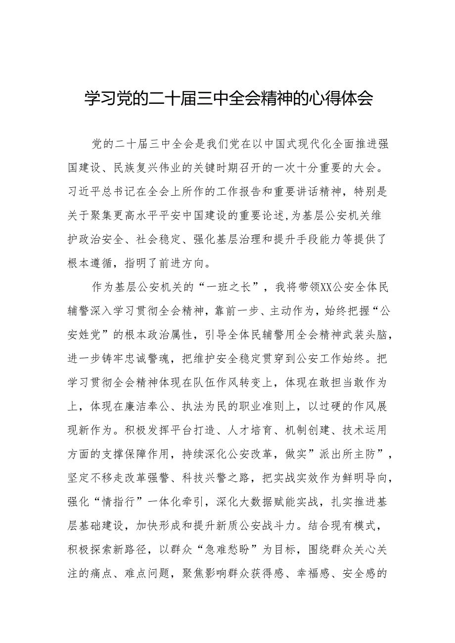 党的二十三中全会精神的学习感悟警合集36篇.docx_第1页