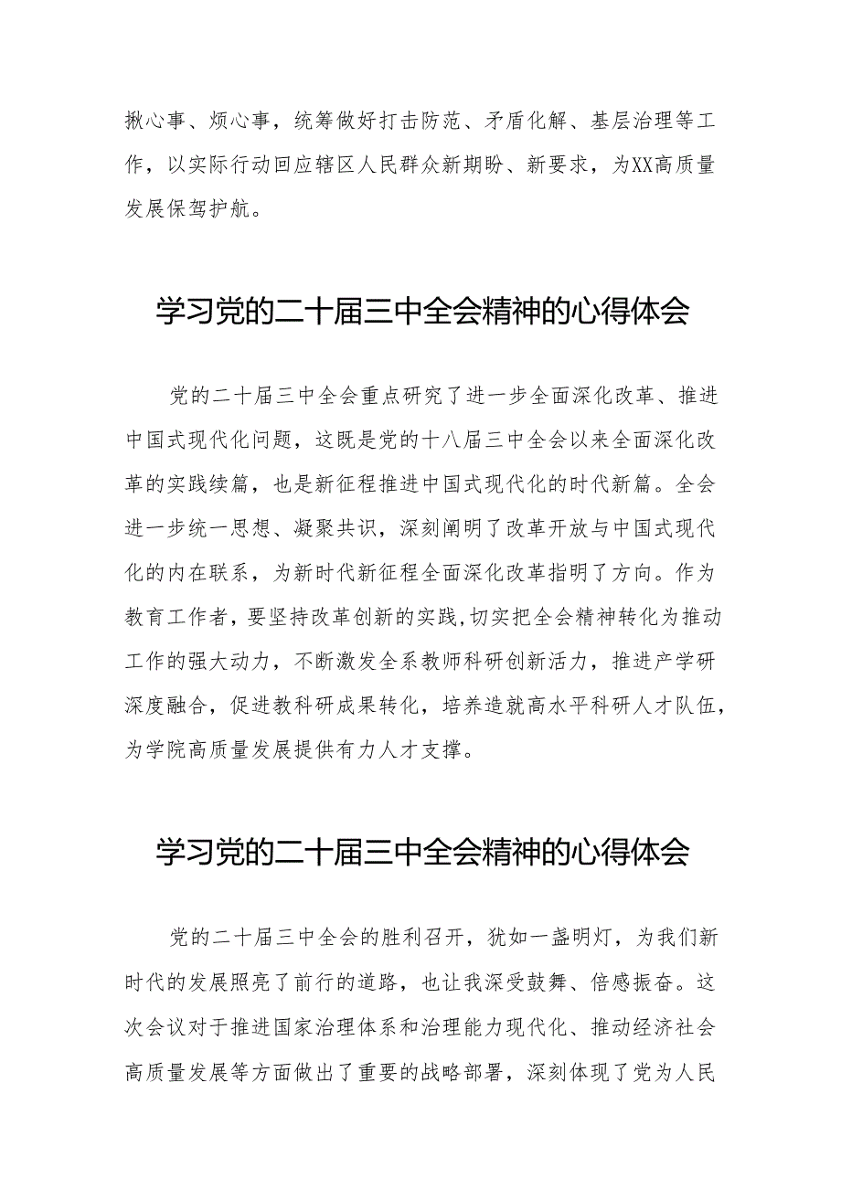 党的二十三中全会精神的学习感悟警合集36篇.docx_第2页