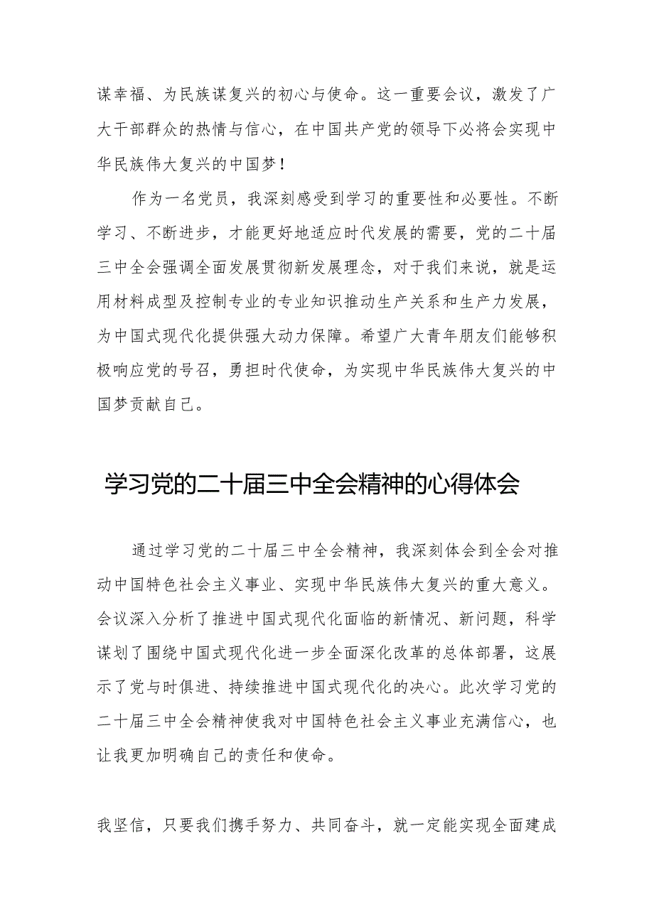 党的二十三中全会精神的学习感悟警合集36篇.docx_第3页