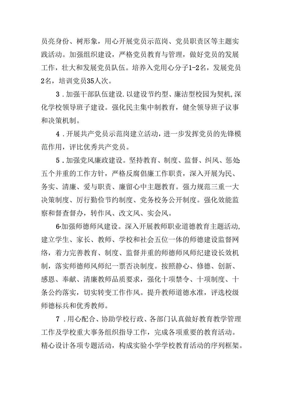 （11篇）学校2024年党风廉政建设工作计划优选资料.docx_第2页