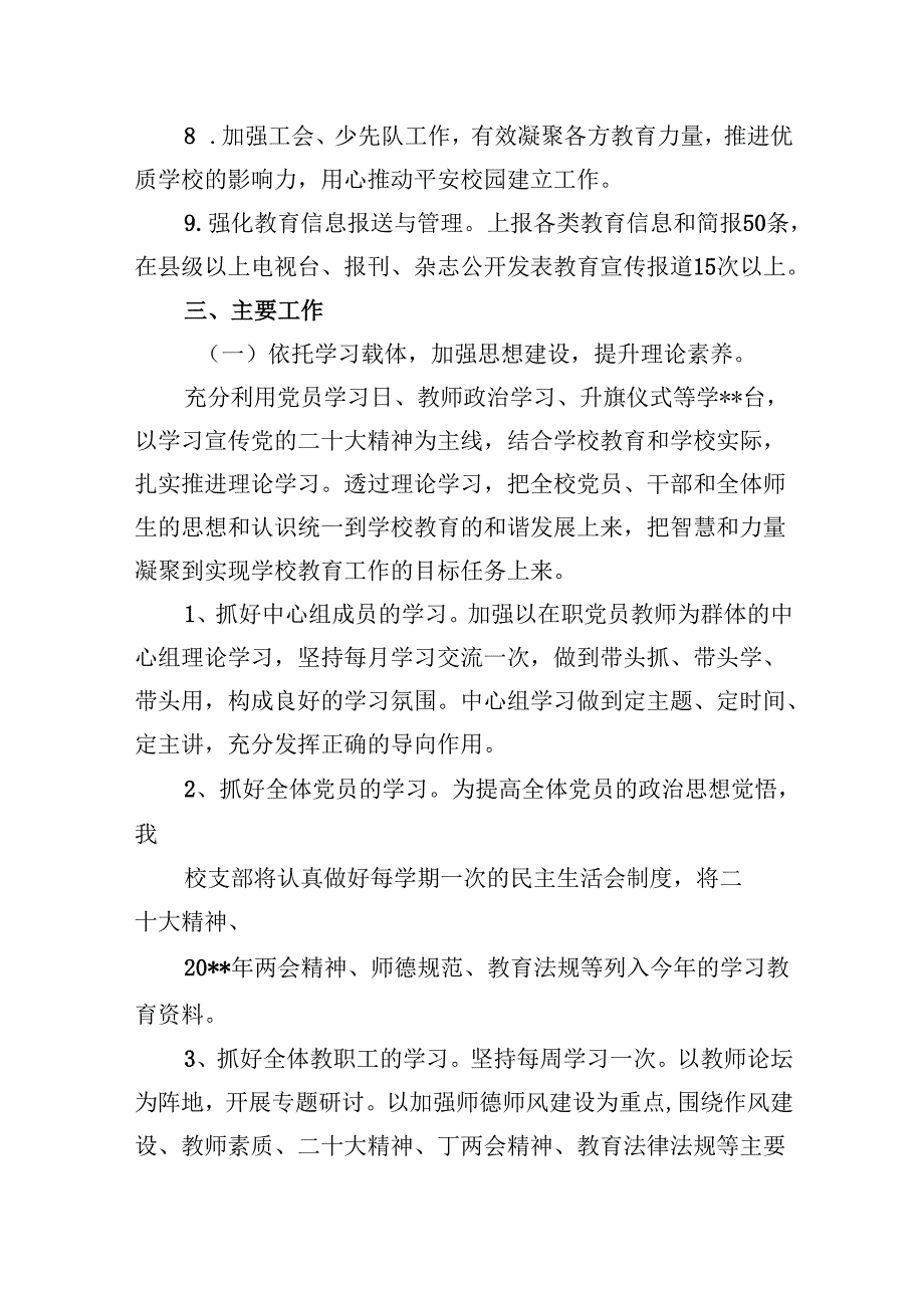 （11篇）学校2024年党风廉政建设工作计划优选资料.docx_第3页