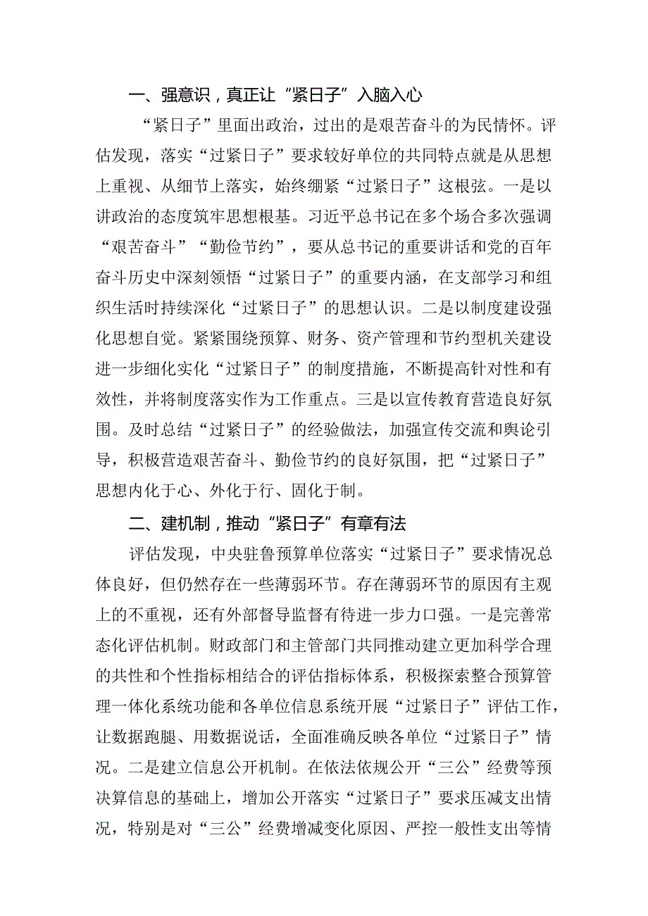 2024年推动党政机关习惯过紧日子工作情况总结汇报11篇供参考.docx_第2页