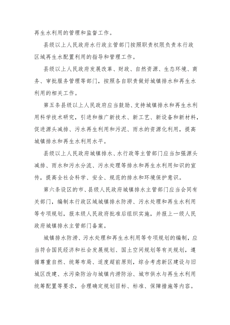 山西省城镇排水和再生水管理办法.docx_第2页