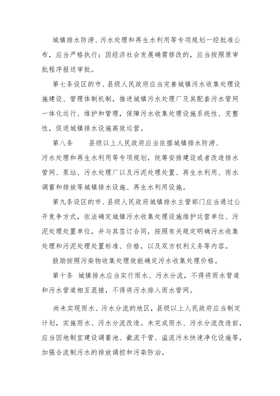 山西省城镇排水和再生水管理办法.docx_第3页