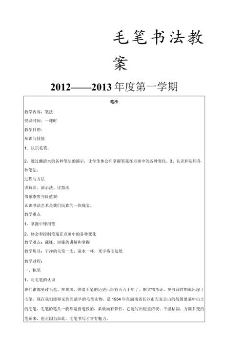 毛笔书法教案.docx