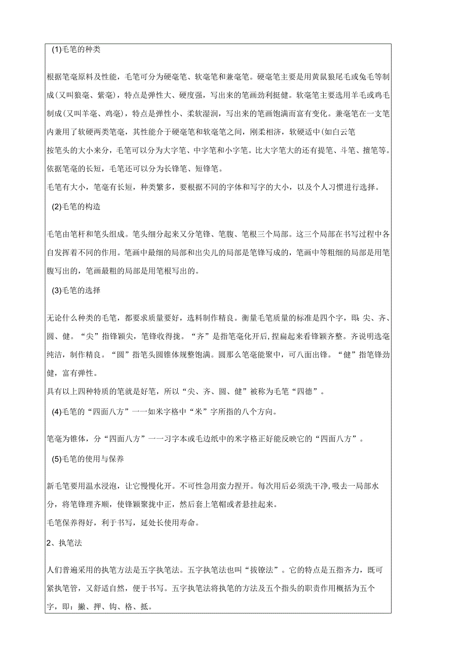 毛笔书法教案.docx_第2页
