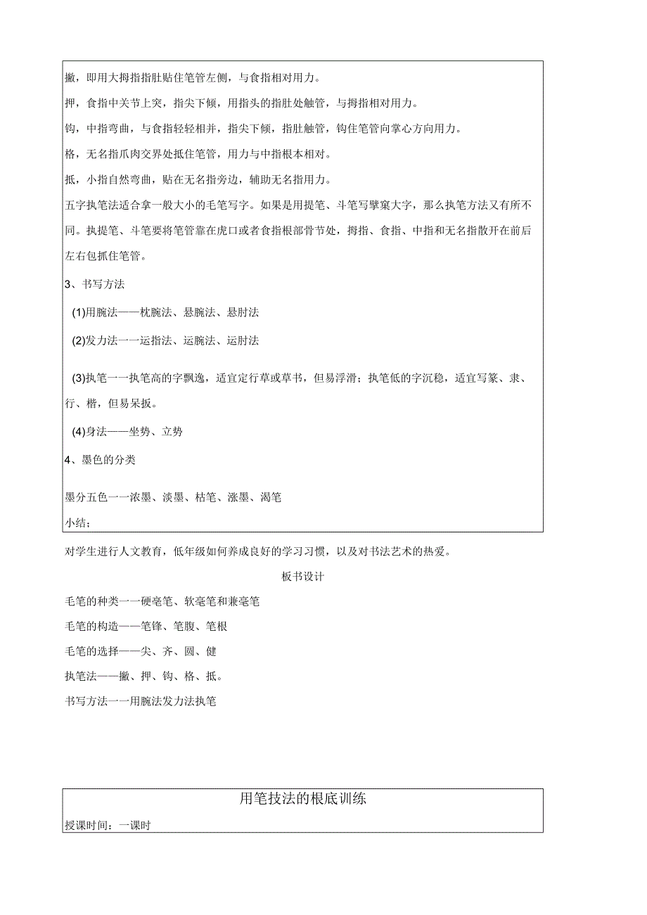 毛笔书法教案.docx_第3页