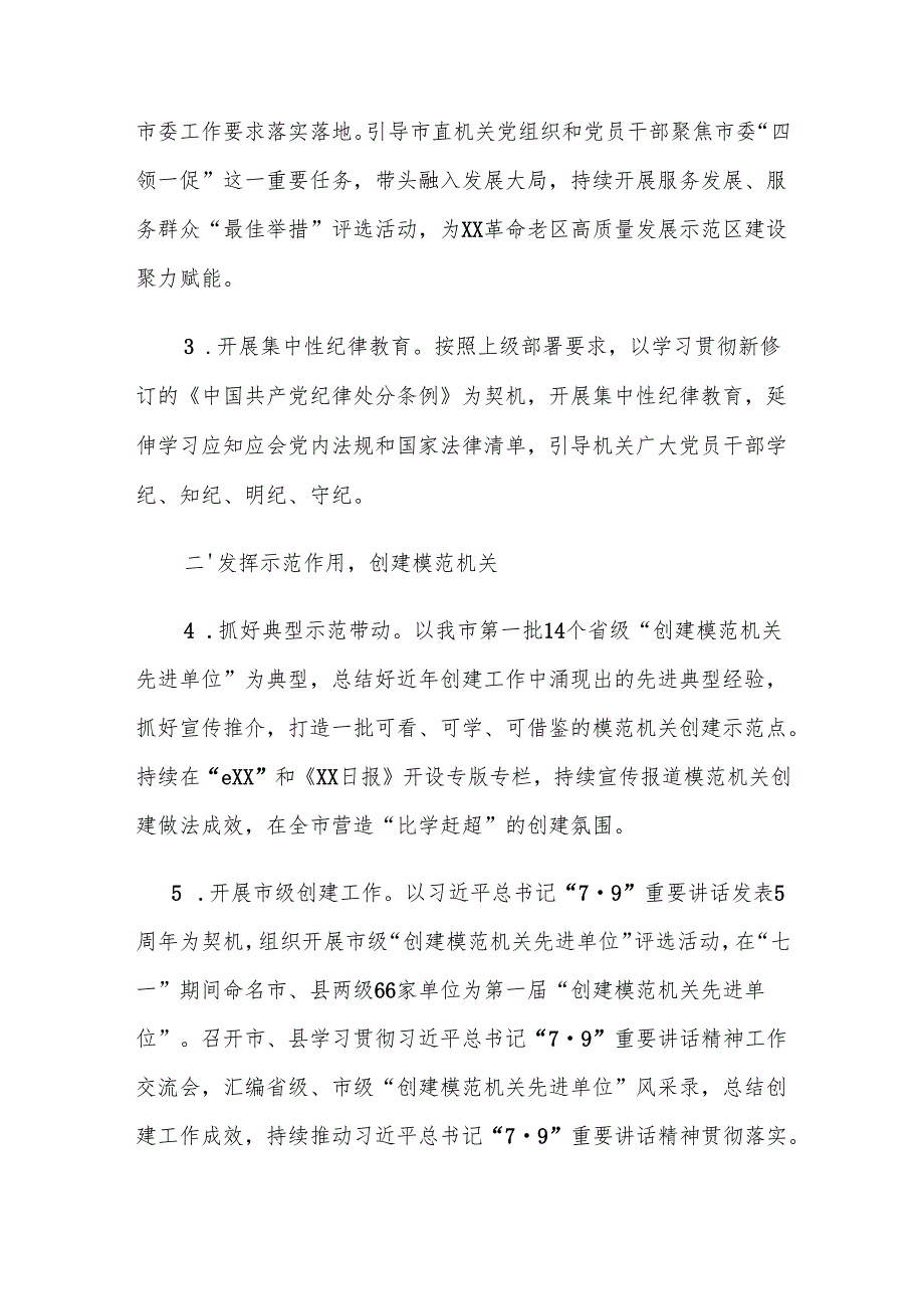 2025年市直机关党建工作要点.docx_第2页