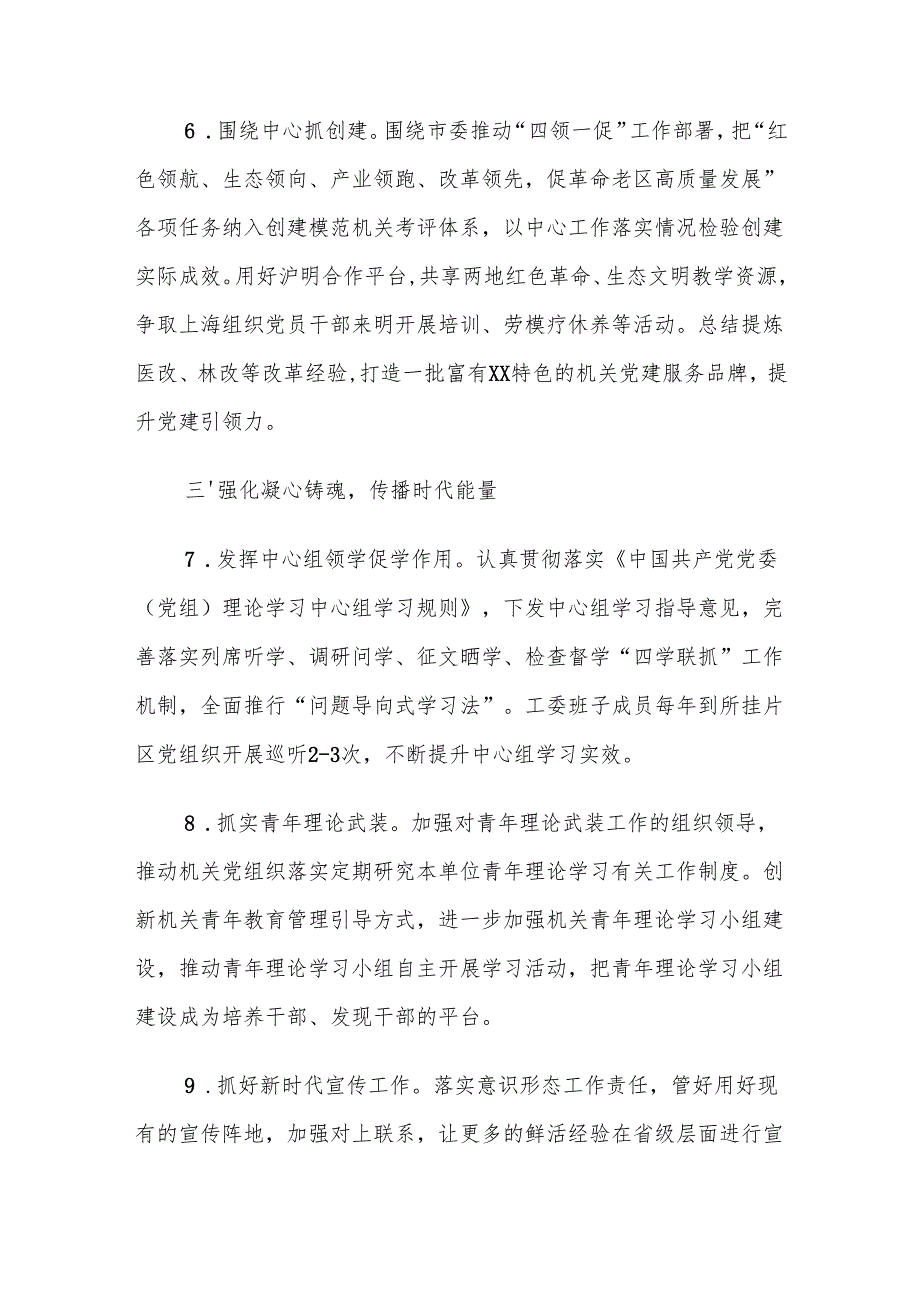 2025年市直机关党建工作要点.docx_第3页