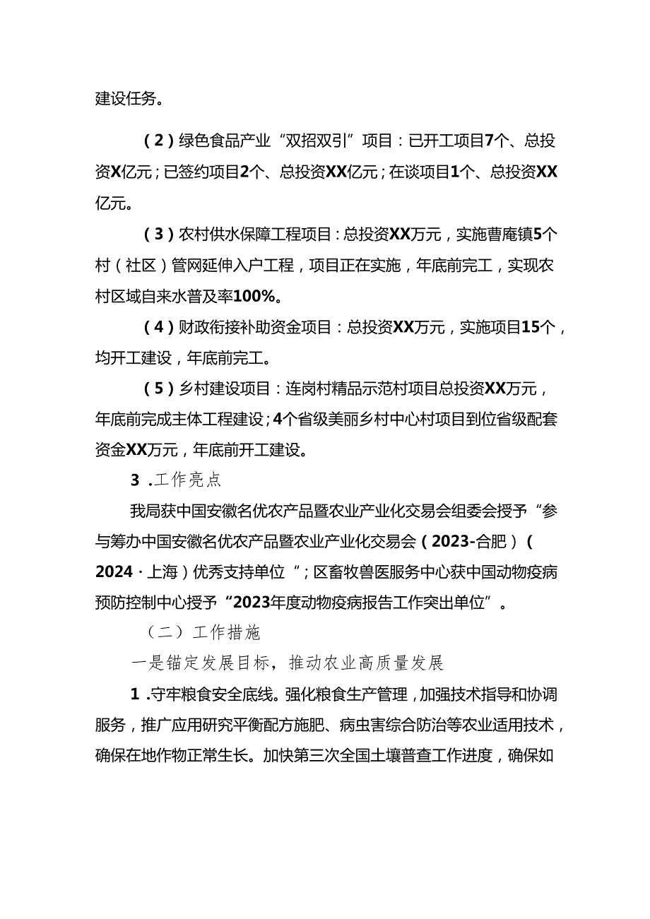 区农水局2024年工作总结2025年工作谋划.docx_第2页