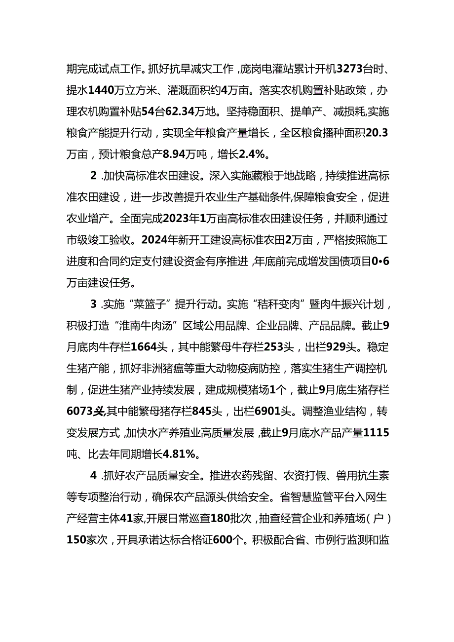 区农水局2024年工作总结2025年工作谋划.docx_第3页