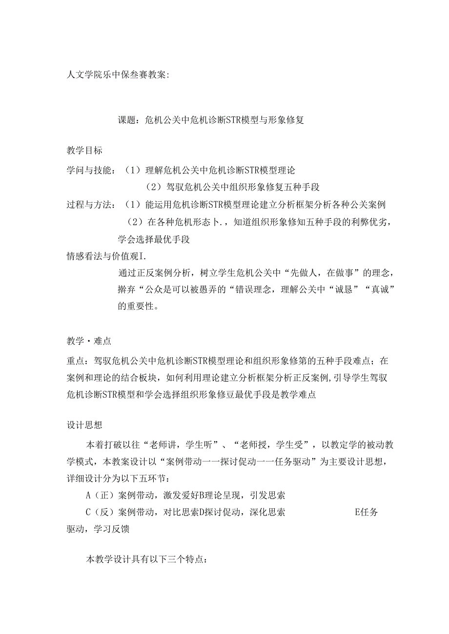 人文学院乐中保参赛教案：.docx_第1页