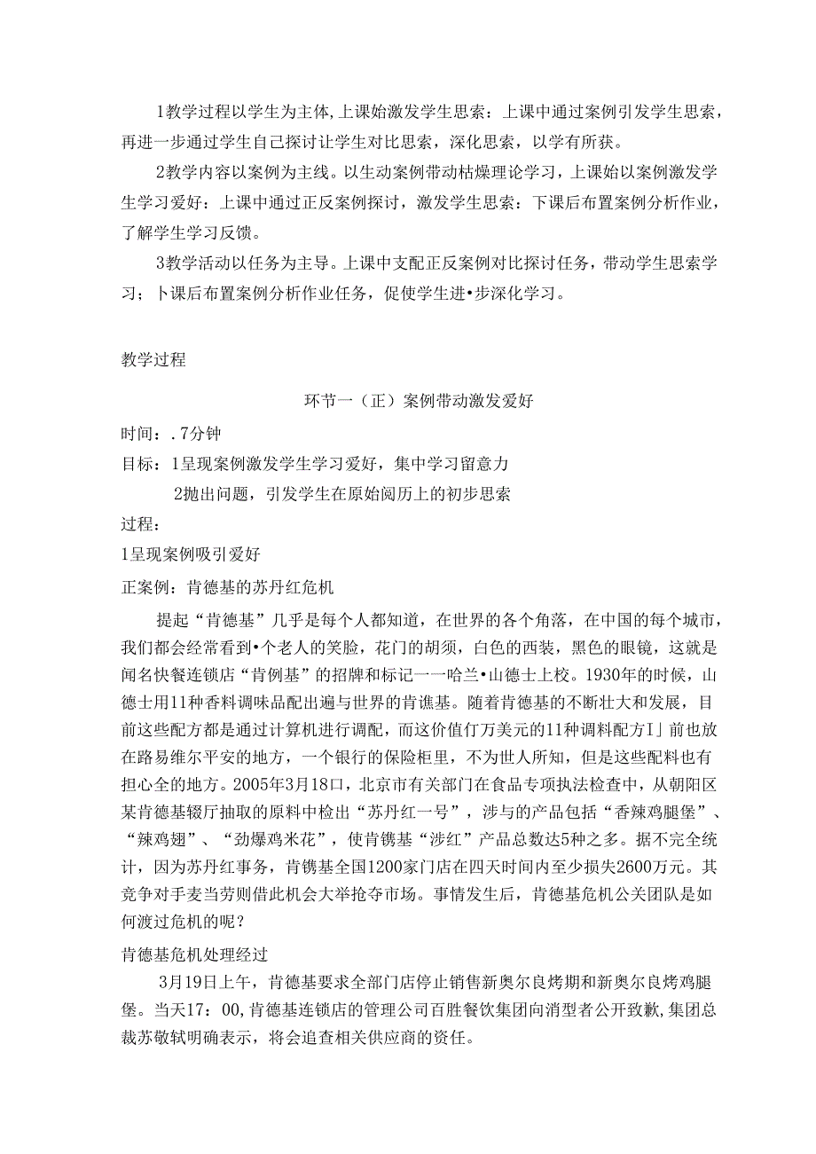 人文学院乐中保参赛教案：.docx_第2页