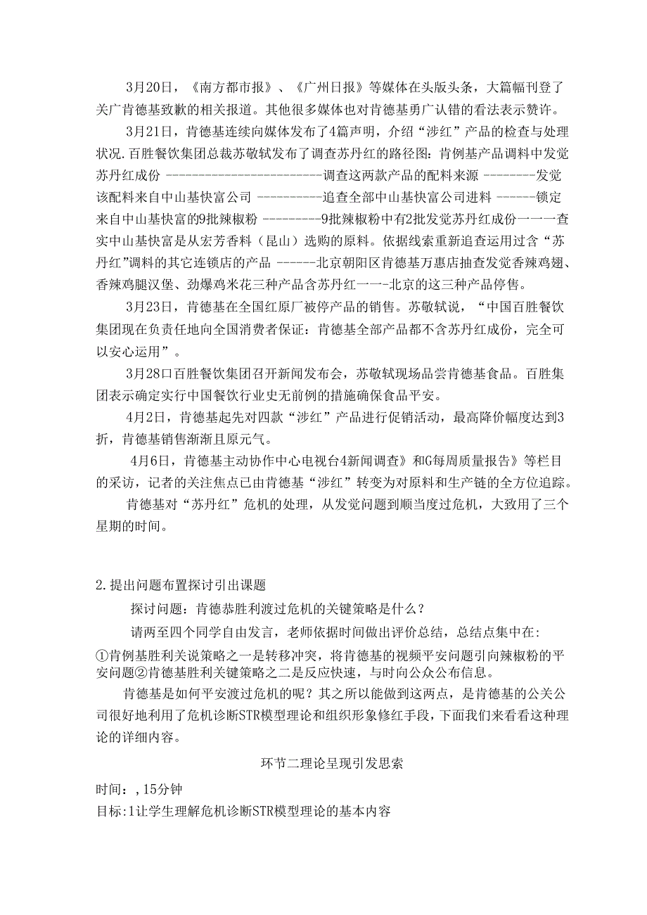 人文学院乐中保参赛教案：.docx_第3页