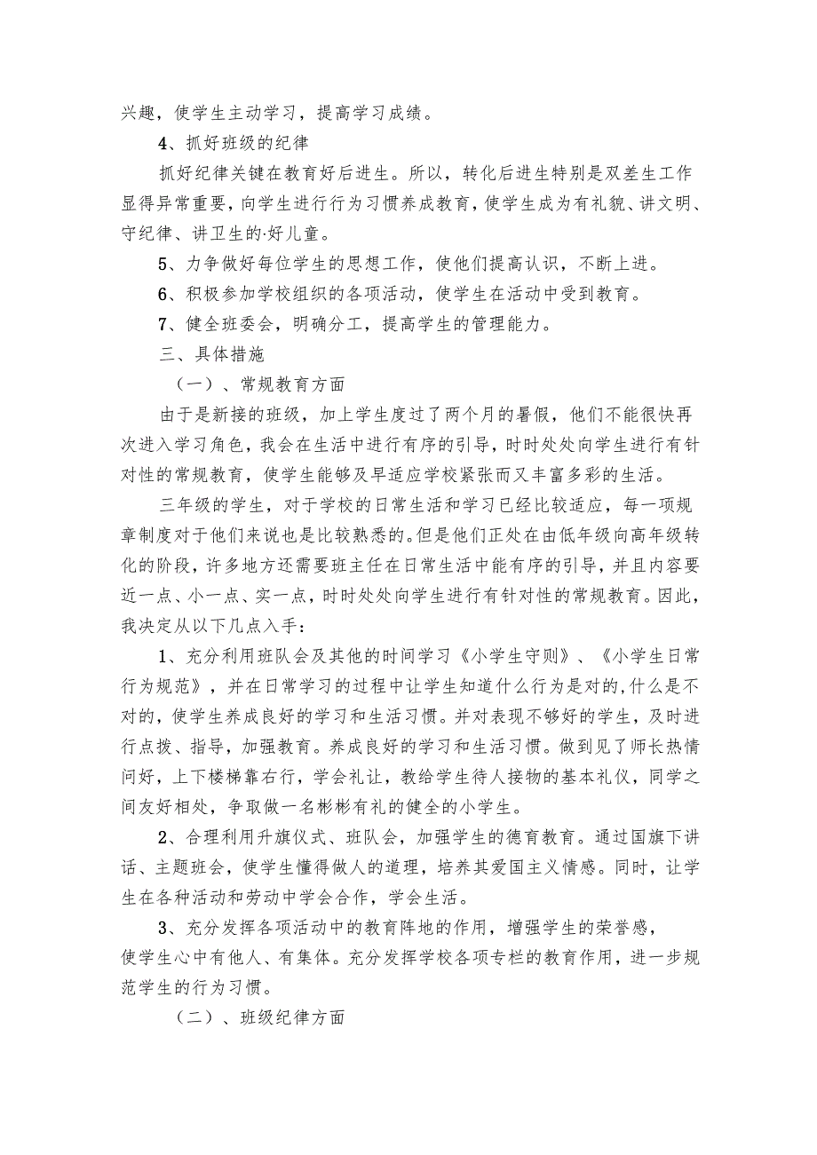 上学期班主任工作要点计划月历表范文（28篇）.docx_第3页