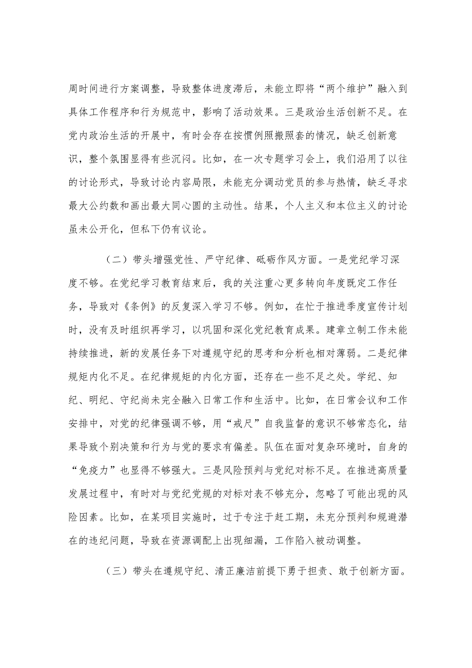 宣传部部长2024年度民主生活会对照检查材料.docx_第2页