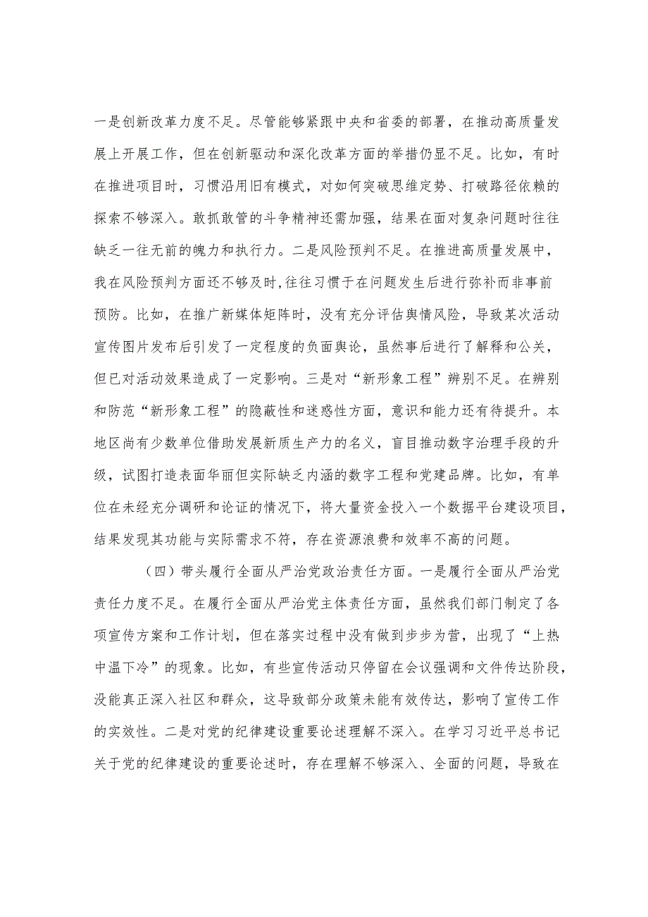 宣传部部长2024年度民主生活会对照检查材料.docx_第3页