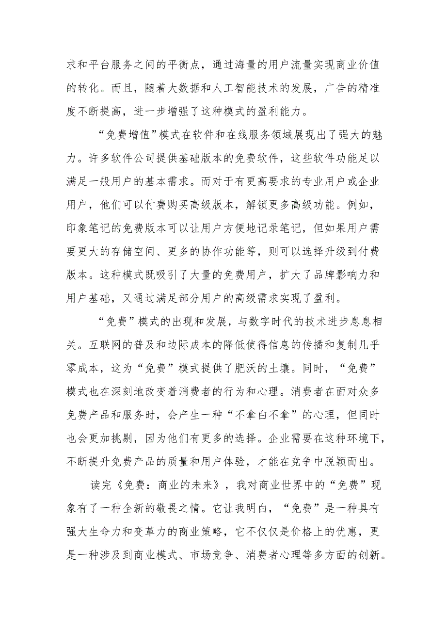 《免费：商业的未来》读后感.docx_第2页