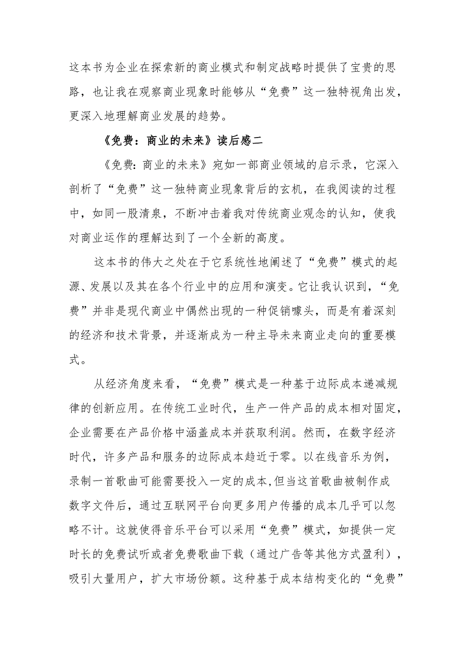 《免费：商业的未来》读后感.docx_第3页