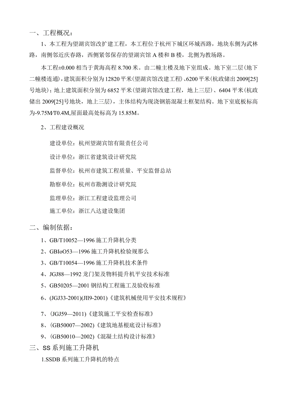 施工升降机专项施工方案.docx_第2页