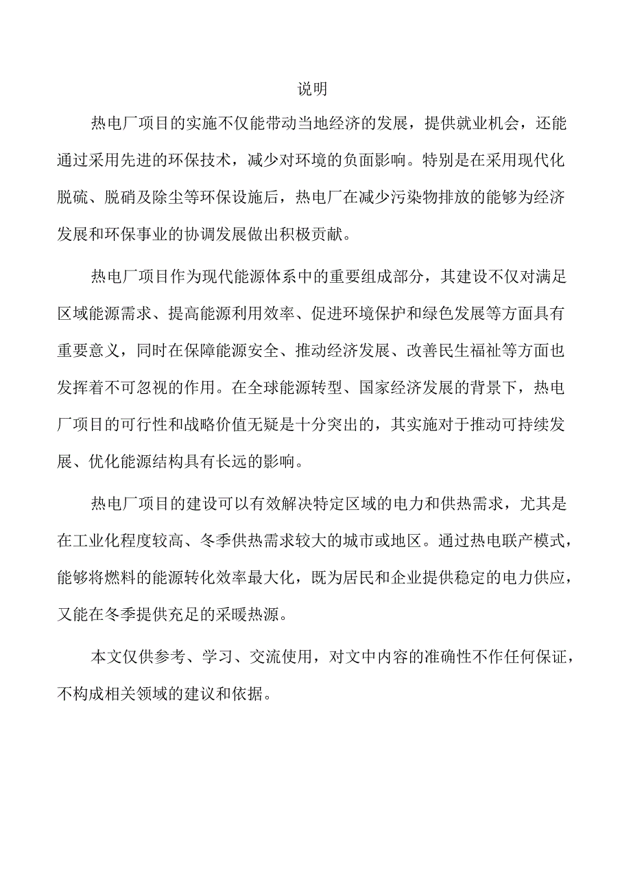 热电厂项目可行性分析与前景展望.docx_第2页