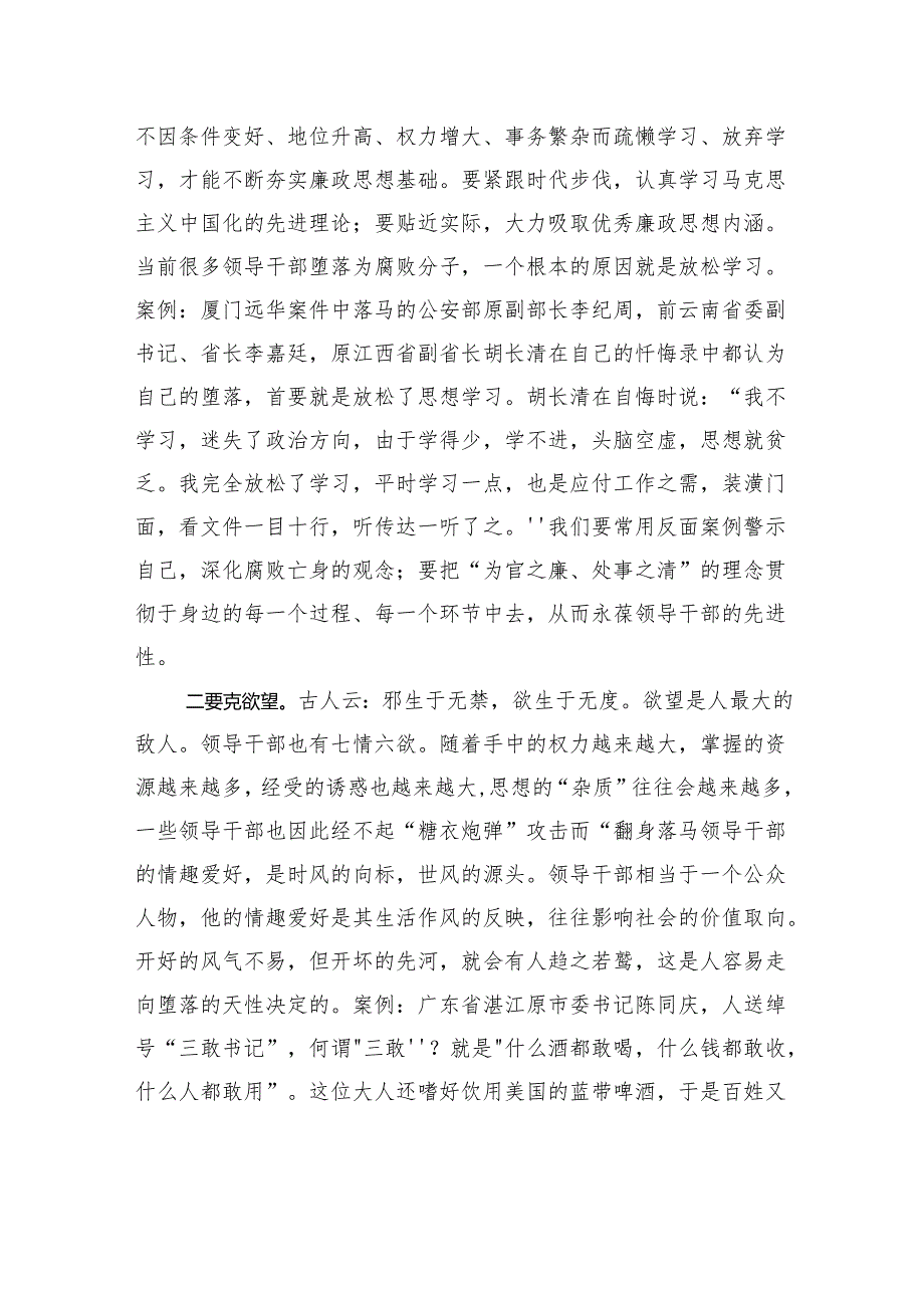 2024年支部书记讲党课讲稿.docx_第2页