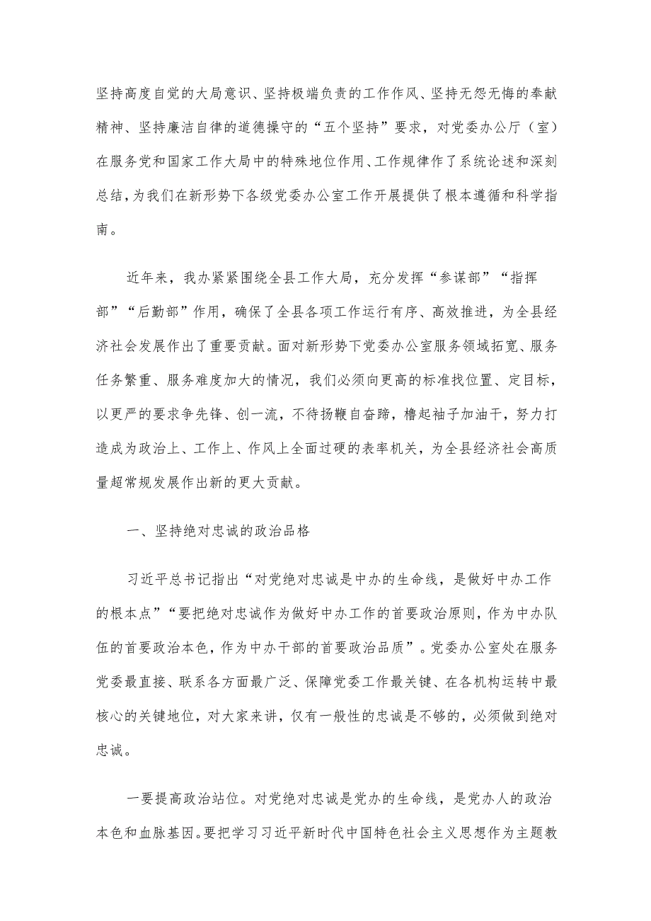 2024年第四季度党课讲稿5篇合编（七）.docx_第2页