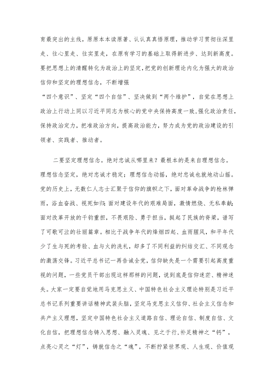 2024年第四季度党课讲稿5篇合编（七）.docx_第3页
