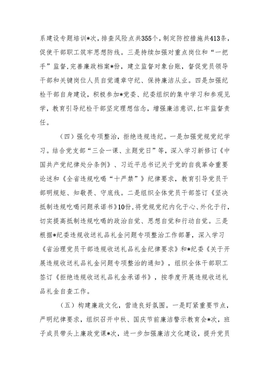 国企公司2024年纪检工作总结5篇.docx_第3页
