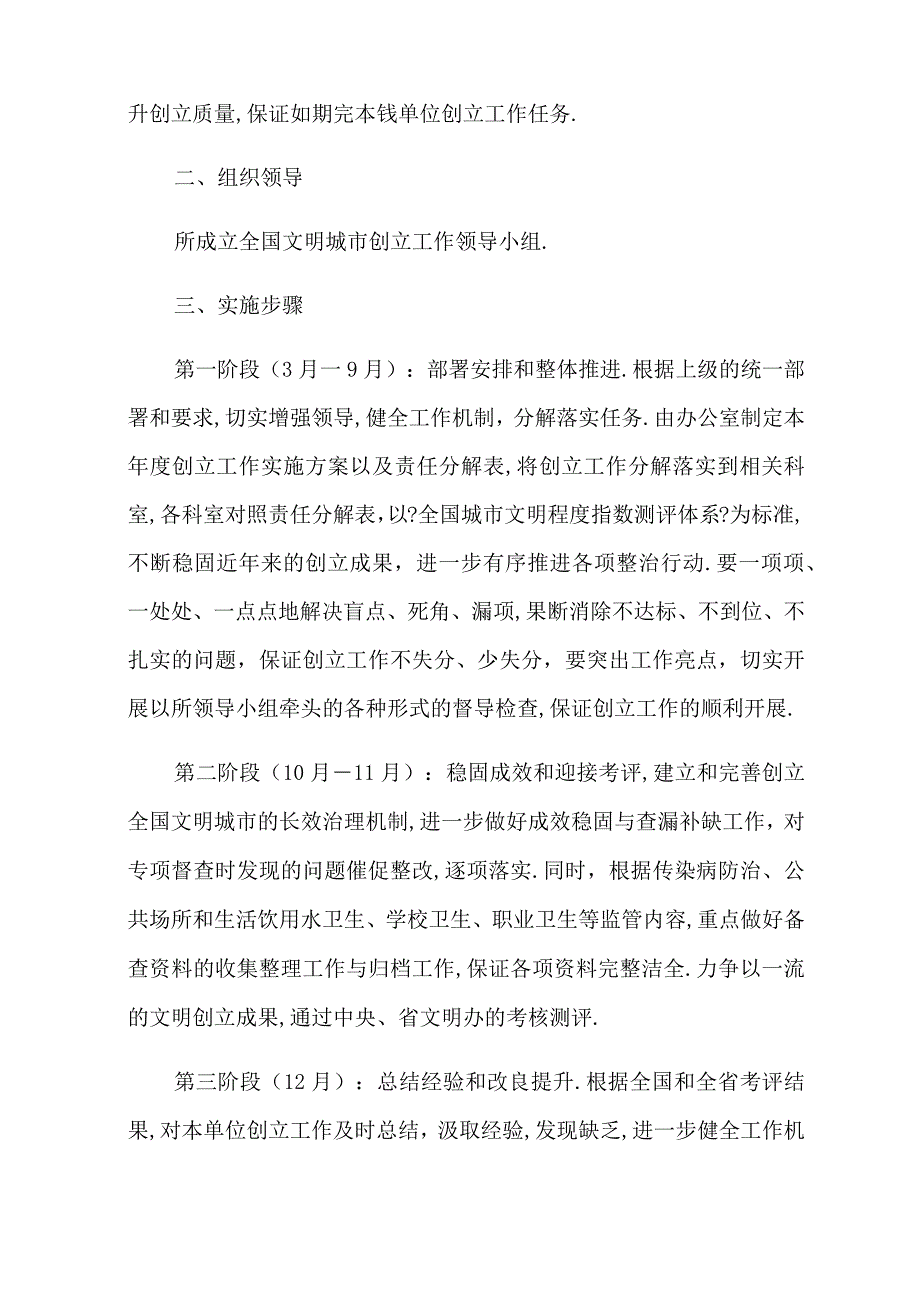 创建级文明城实施方案.docx_第2页