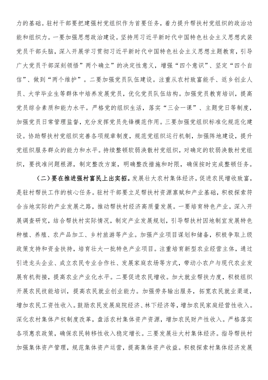 在全市2024年驻村工作推进会上的讲话.docx_第3页