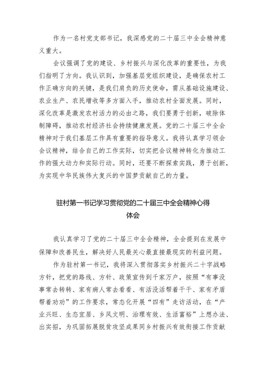 （9篇）县农业农村局党组书记学习贯彻二十三中全会精神心得体会（精选）.docx_第2页