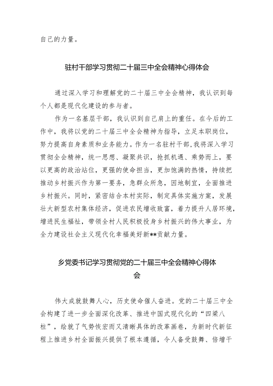（9篇）县农业农村局党组书记学习贯彻二十三中全会精神心得体会（精选）.docx_第3页