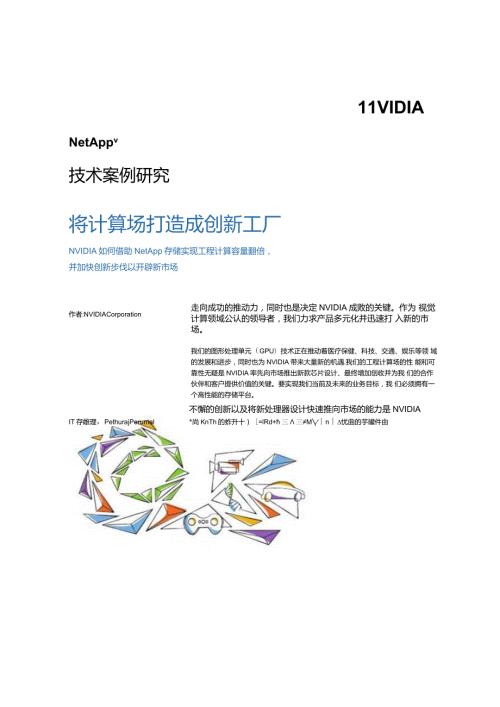Net 客户案例 NVIDIATechCaseStudy0214zhCNHI.docx