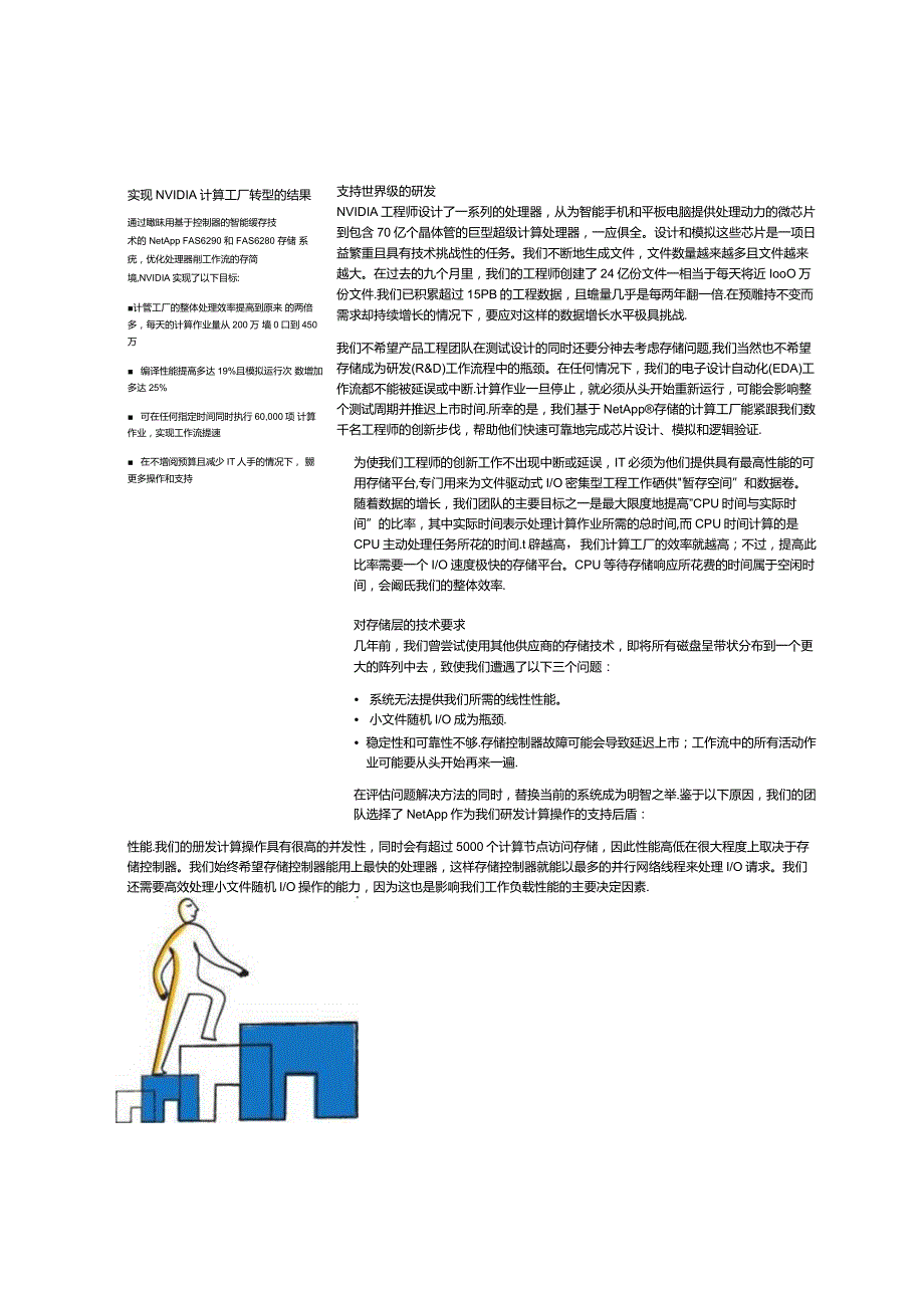 Net 客户案例 NVIDIATechCaseStudy0214zhCNHI.docx_第3页
