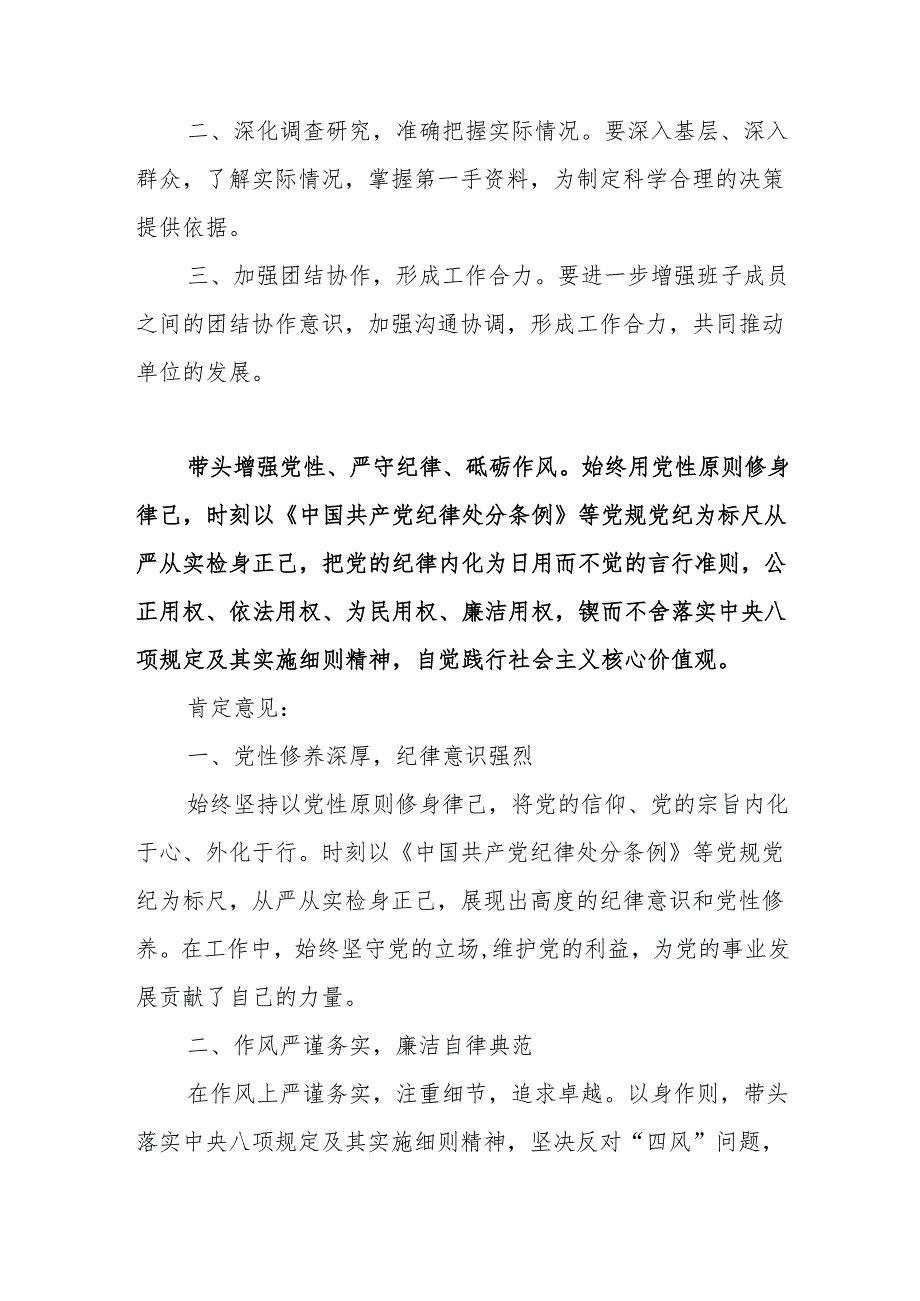 2024民主生活会对领导班子及班子成员的意见及建议（四个带头）4篇.docx_第3页