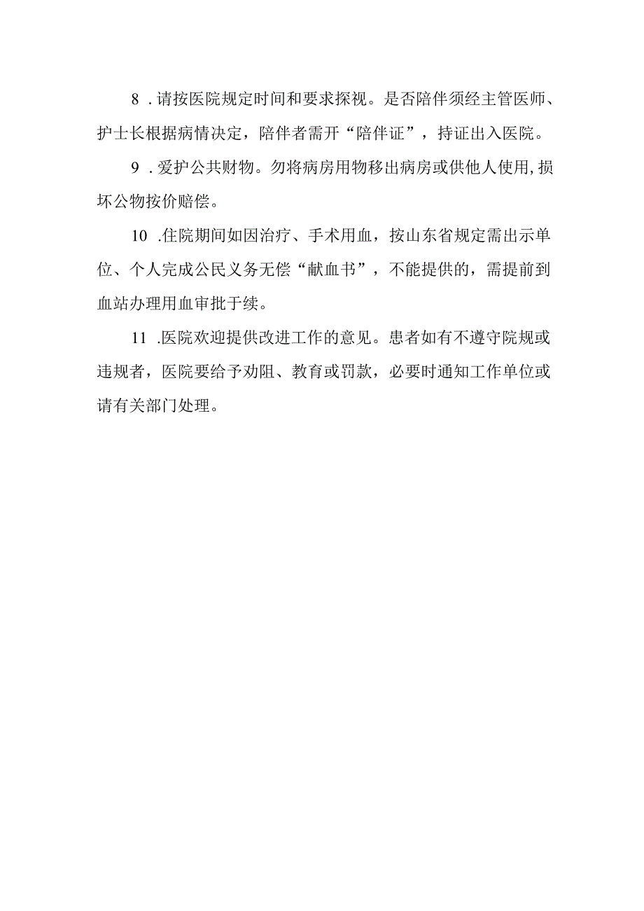 镇卫生院住院须知.docx_第2页