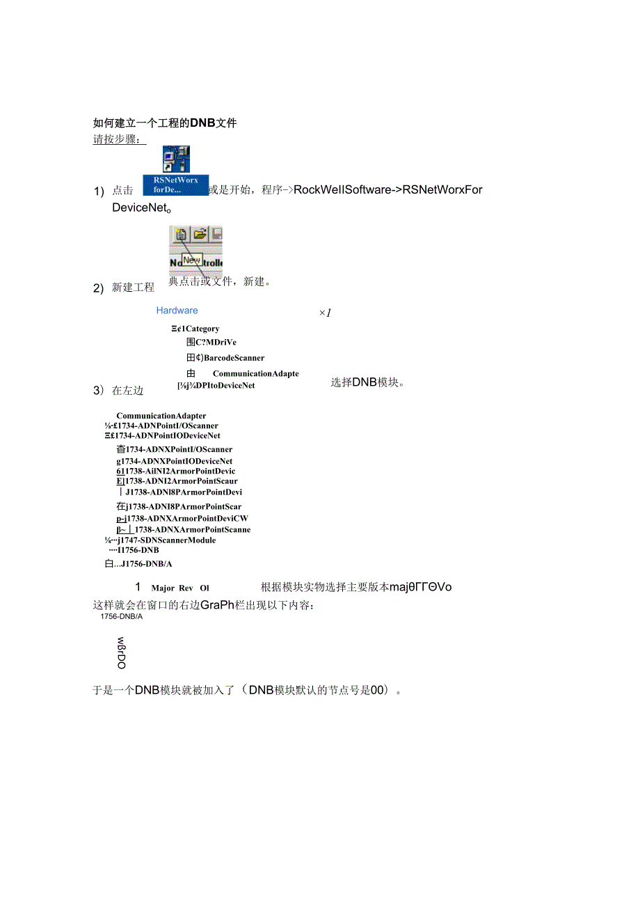 RSNetWorx软件基础培训.docx_第3页