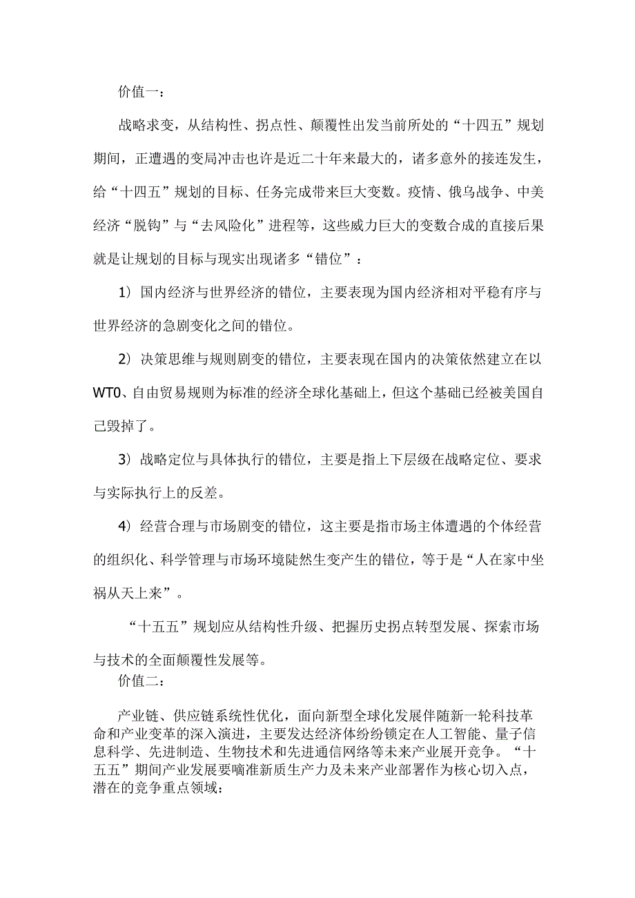2025年“十五五”规划研究和编制工作座谈会上的研讨发言稿2800字文.docx_第3页