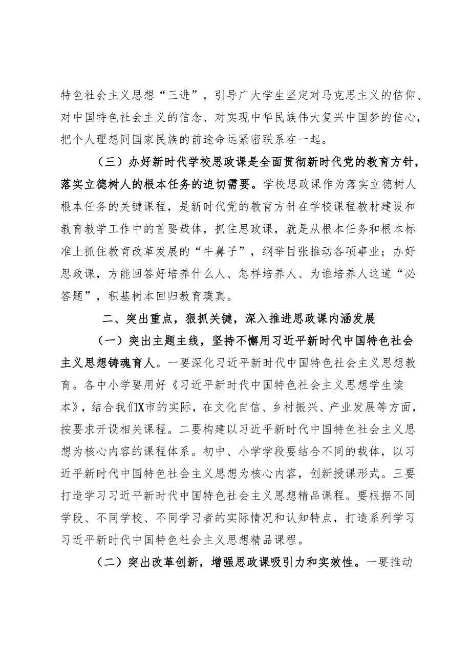 书记在新时代学校思政课建设推进会上的讲话.docx_第3页