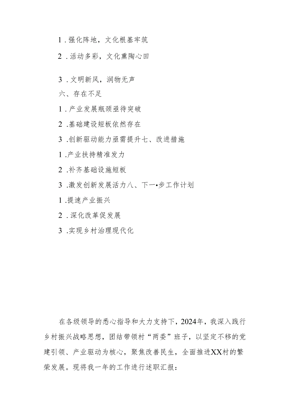 2024年驻村第一书记述职报告.docx_第2页