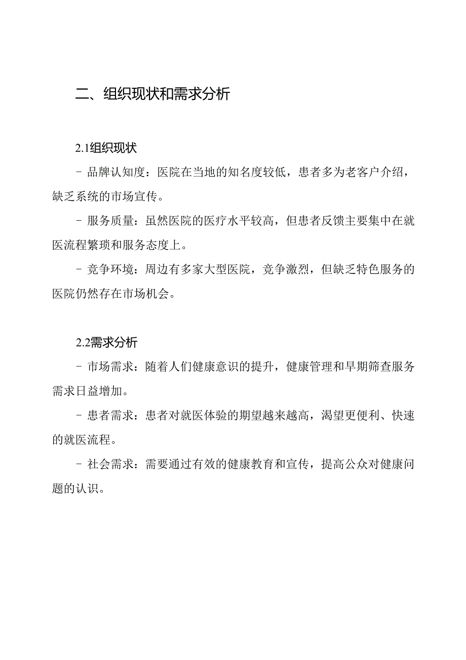 医院市场营销策划方案.docx_第2页