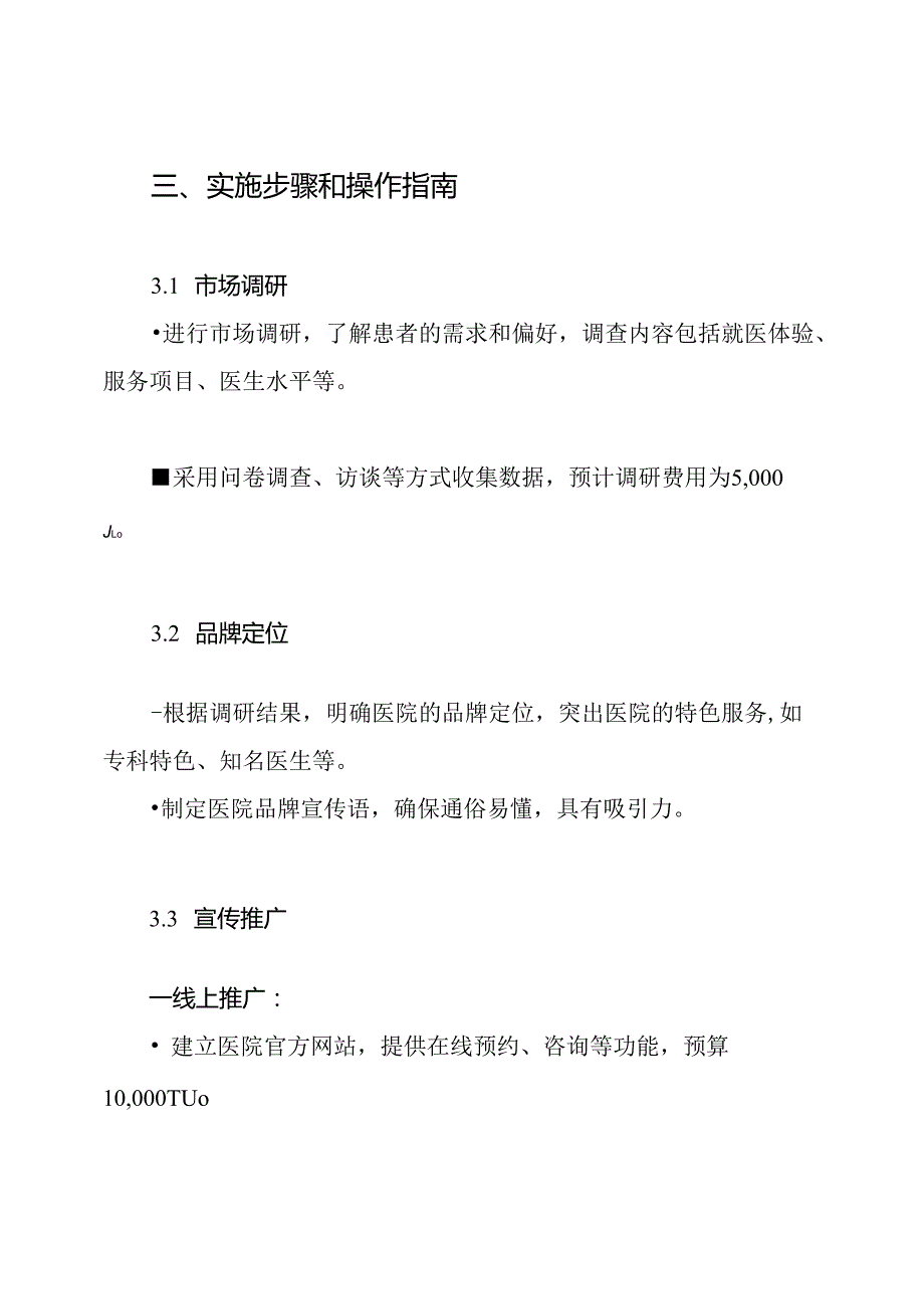 医院市场营销策划方案.docx_第3页