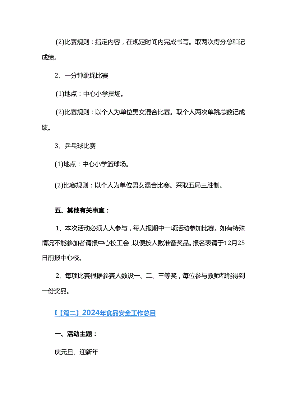 2024年食品安全工作总结十二篇.docx_第2页